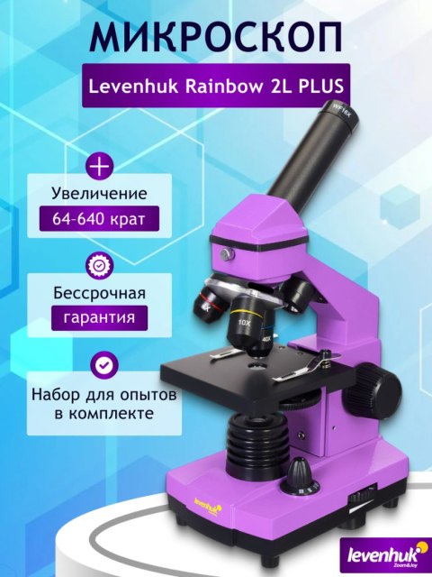 (RU) Mikroskop Levenhuk Rainbow 2L PLUS Amethyst\Ametyst (RU) Mikroskop Levenhuk Rainbow 2L PLUS Amethyst\Ametyst