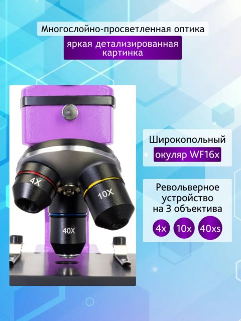 (RU) Mikroskop Levenhuk Rainbow 2L PLUS Amethyst\Ametyst (RU) Mikroskop Levenhuk Rainbow 2L PLUS Amethyst\Ametyst