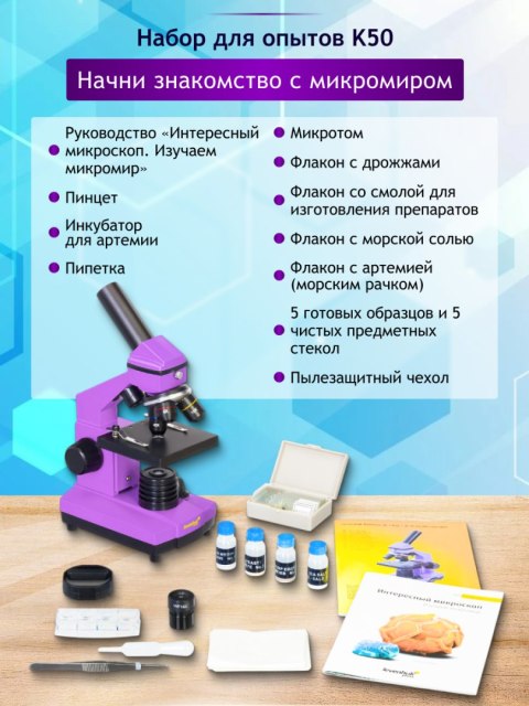 (RU) Mikroskop Levenhuk Rainbow 2L PLUS Amethyst\Ametyst (RU) Mikroskop Levenhuk Rainbow 2L PLUS Amethyst\Ametyst