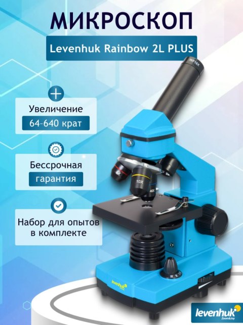 (RU) Mikroskop Levenhuk Rainbow 2L PLUS Azure\Lazur (RU) Mikroskop Levenhuk Rainbow 2L PLUS Azure\Lazur
