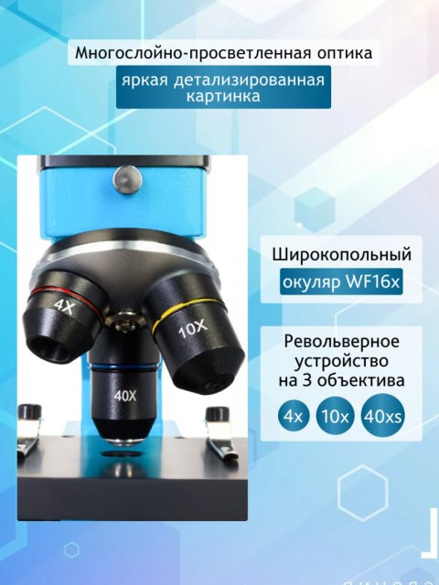 (RU) Mikroskop Levenhuk Rainbow 2L PLUS Azure\Lazur (RU) Mikroskop Levenhuk Rainbow 2L PLUS Azure\Lazur