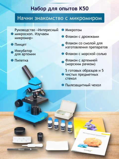 (RU) Mikroskop Levenhuk Rainbow 2L PLUS Azure\Lazur (RU) Mikroskop Levenhuk Rainbow 2L PLUS Azure\Lazur