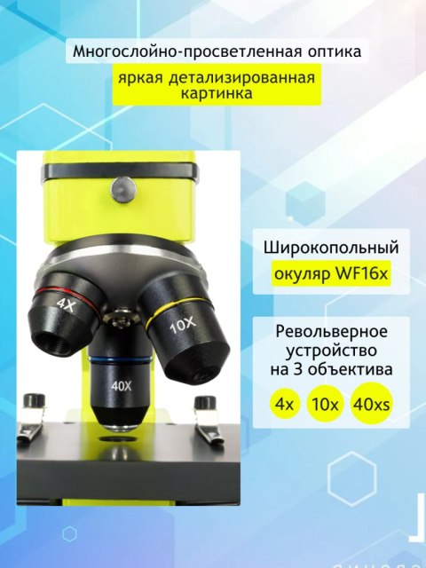 (RU) Mikroskop Levenhuk Rainbow 2L PLUS Lime\Limonka (RU) Mikroskop Levenhuk Rainbow 2L PLUS Lime\Limonka