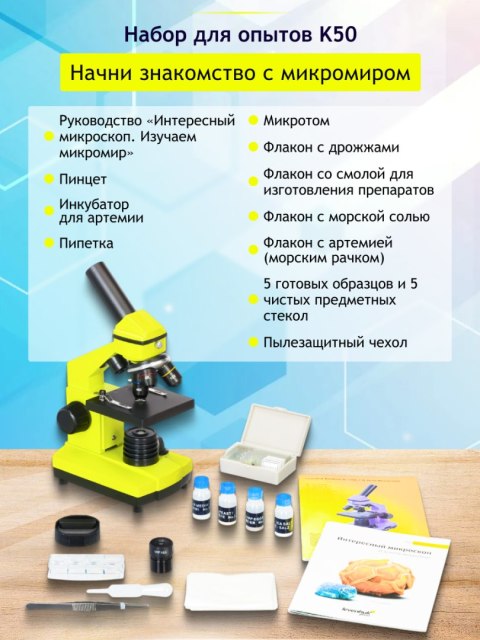 (RU) Mikroskop Levenhuk Rainbow 2L PLUS Lime\Limonka (RU) Mikroskop Levenhuk Rainbow 2L PLUS Lime\Limonka