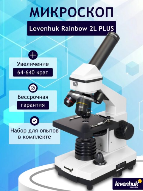 (RU) Mikroskop Levenhuk Rainbow 2L PLUS Moonstone\Kamień Księżycowy (RU) Mikroskop Levenhuk Rainbow 2L PLUS Moonstone\Kamień Księżycowy