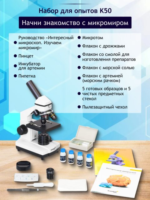 (RU) Mikroskop Levenhuk Rainbow 2L PLUS Moonstone\Kamień Księżycowy (RU) Mikroskop Levenhuk Rainbow 2L PLUS Moonstone\Kamień Księżycowy