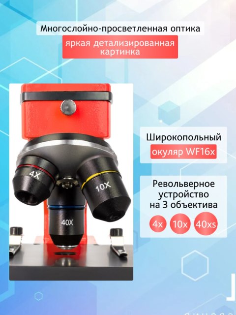 (RU) Mikroskop Levenhuk Rainbow 2L PLUS Orange\Pomarańcza (RU) Mikroskop Levenhuk Rainbow 2L PLUS Orange\Pomarańcza