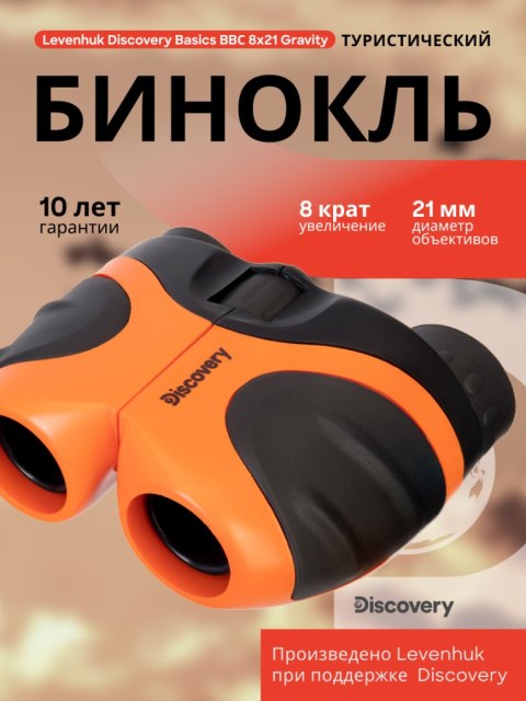 Lornetka Discovery Basics BBС 8x21 Terra Lornetka Discovery Basics BBС 8x21 Terra