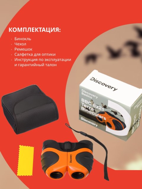 Lornetka Discovery Basics BBС 8x21 Terra Lornetka Discovery Basics BBС 8x21 Terra