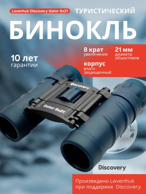 Lornetka Discovery Gator 8x21 Lornetka Discovery Gator 8x21
