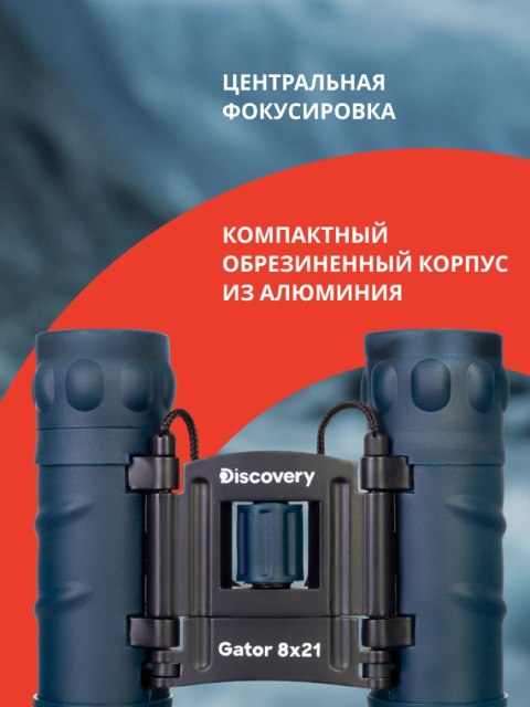 Lornetka Discovery Gator 8x21 Lornetka Discovery Gator 8x21