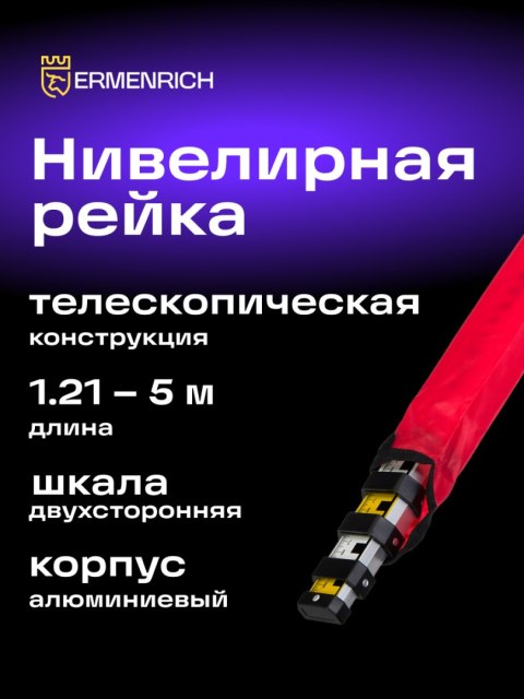 Łata teleskopowa Ermenrich Reel TWR5 Łata teleskopowa Ermenrich Reel TWR5
