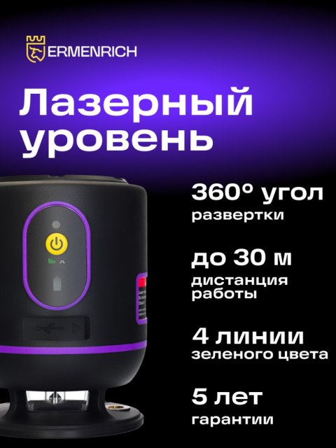 Poziomica laserowa Ermenrich LN20 Poziomica laserowa Ermenrich LN20