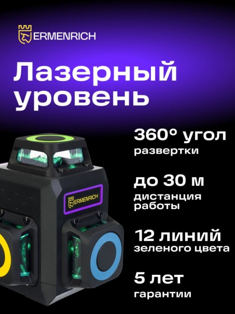 Poziomica laserowa Ermenrich LV50 PRO