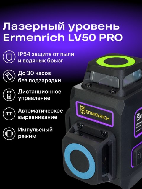 Poziomica laserowa Ermenrich LV50 PRO
