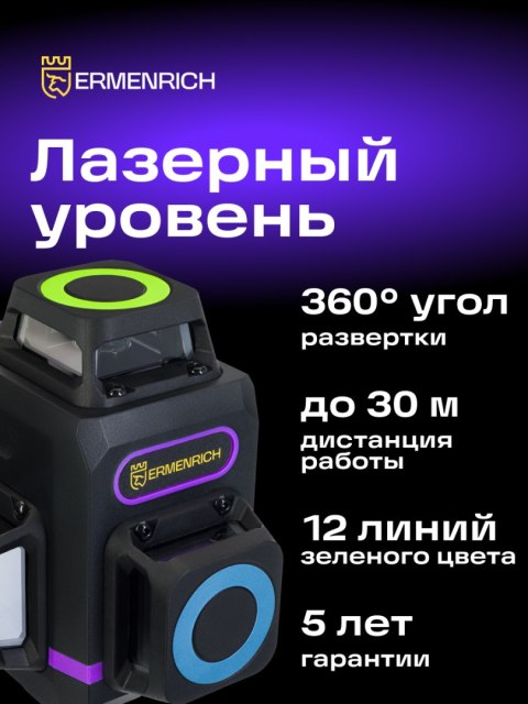 Poziomica laserowa Ermenrich LV60 PRO