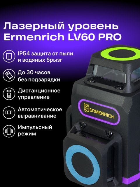 Poziomica laserowa Ermenrich LV60 PRO