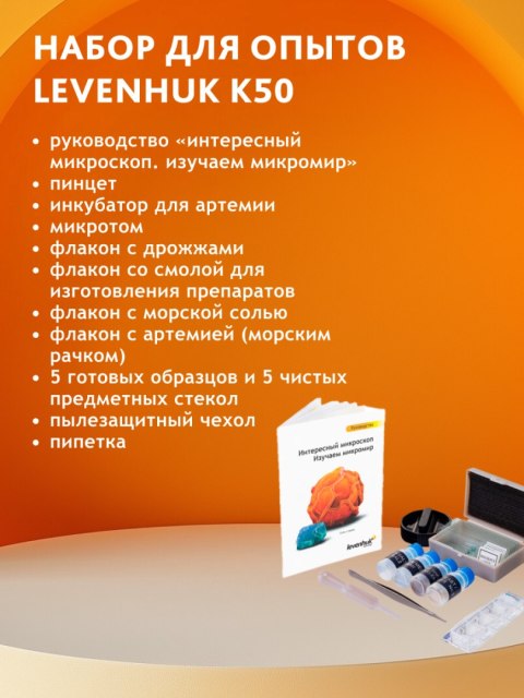 (RU) Mikroskop Levenhuk LabZZ M101 Orange\Pomarańcza