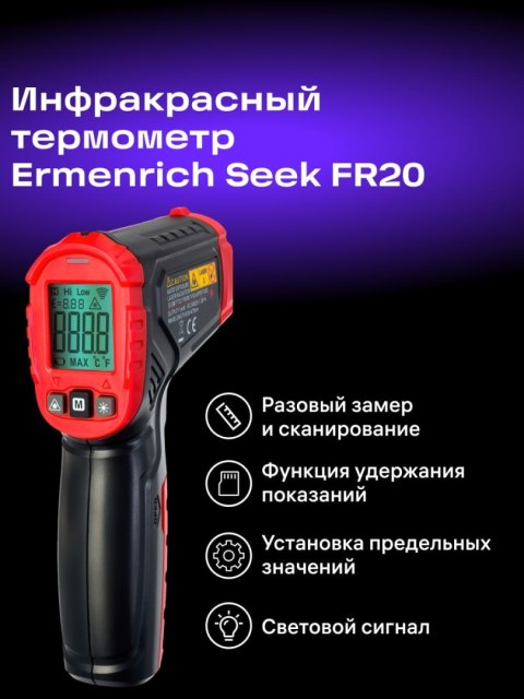 Termometr na podczerwień Ermenrich Seek FR20