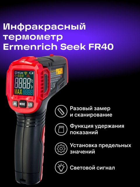 Termometr na podczerwień Ermenrich Seek FR40