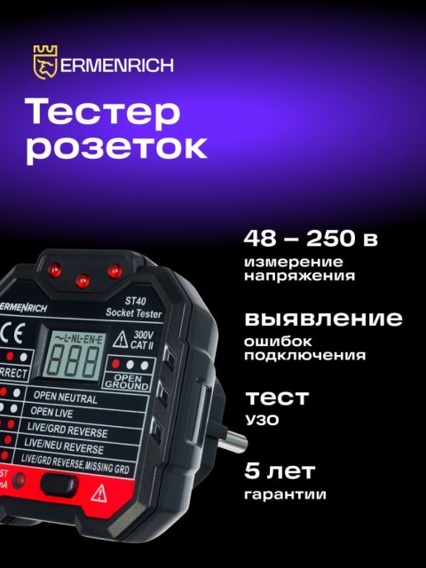 Tester do gniazd sieciowych Ermenrich Zing ST40
