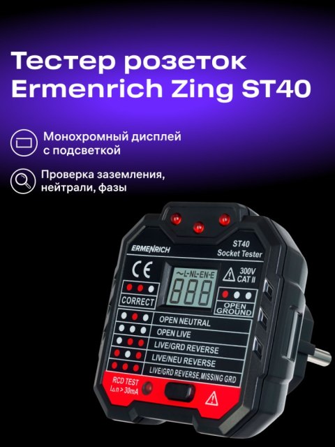 Tester do gniazd sieciowych Ermenrich Zing ST40