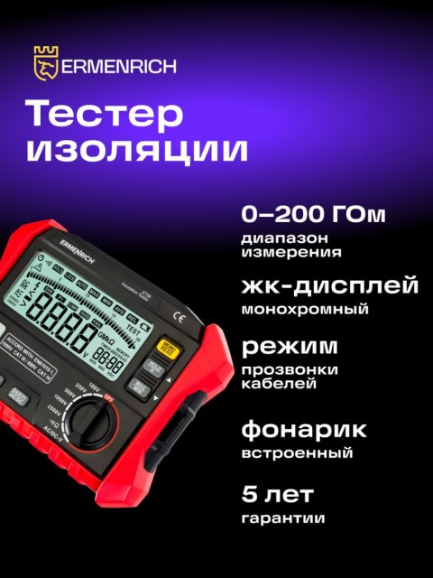 Tester izolacji Ermenrich Ping ET50