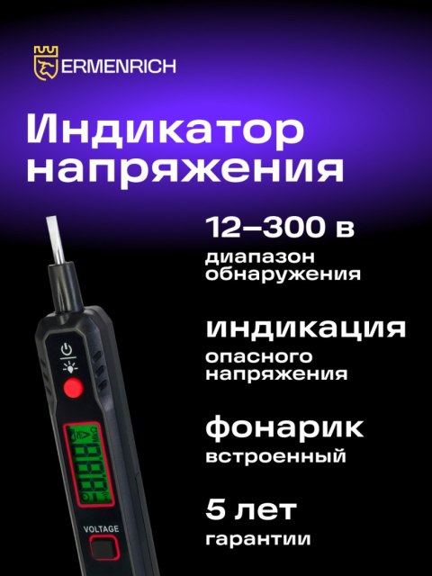 Tester napięcia Ermenrich Zing WT30