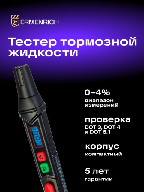 Tester płynu hamulcowego Ermenrich Verk FB20