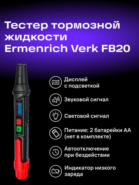 Tester płynu hamulcowego Ermenrich Verk FB20