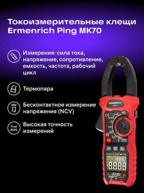 Cyfrowy miernik cęgowy Ermenrich Ping MK70 Cyfrowy miernik cęgowy Ermenrich Ping MK70