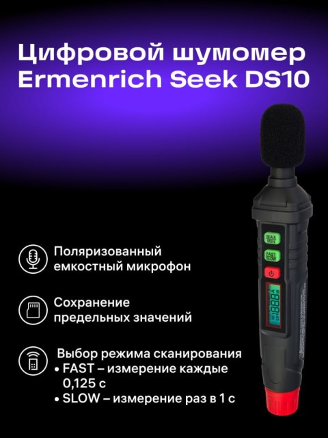 Cyfrowy miernik poziomu dźwięku Ermenrich Seek DS10 Cyfrowy miernik poziomu dźwięku Ermenrich Seek DS10