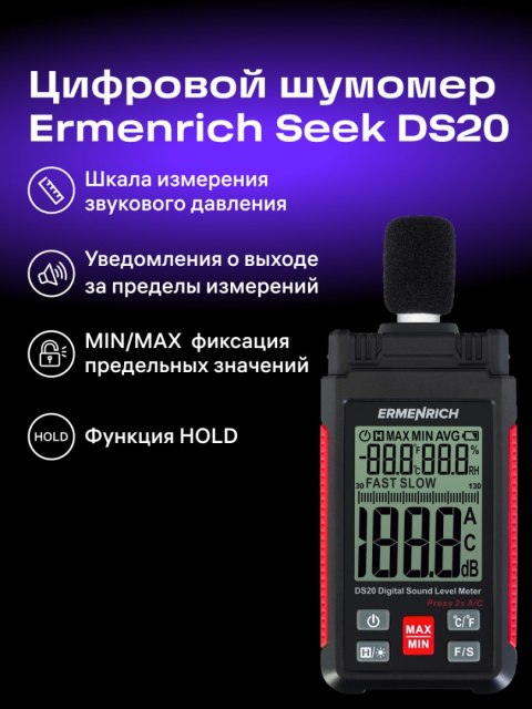 Cyfrowy miernik poziomu dźwięku Ermenrich Seek DS20 Cyfrowy miernik poziomu dźwięku Ermenrich Seek DS20