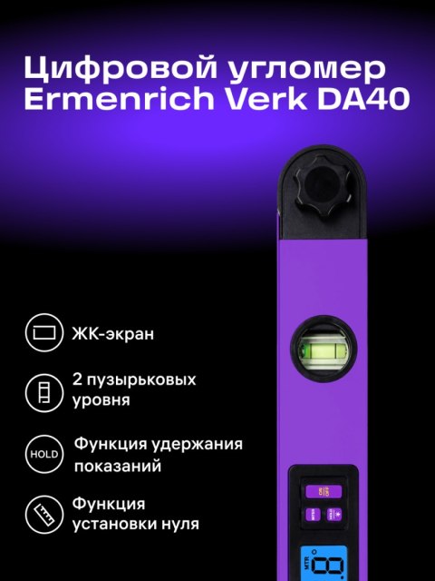 Kątomierz elektroniczny Ermenrich Verk DA40
