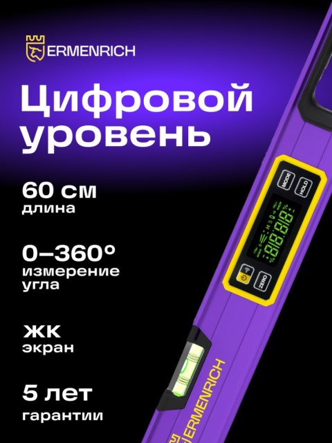 Poziomica cyfrowa Ermenrich Verk LL60