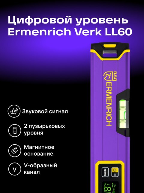 Poziomica cyfrowa Ermenrich Verk LL60
