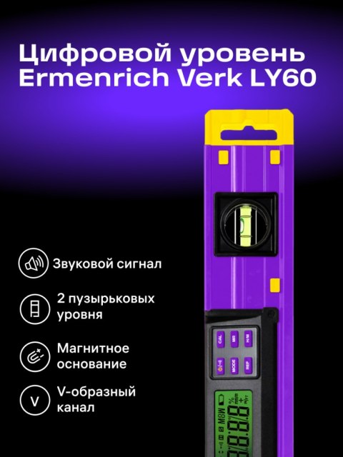 Poziomica cyfrowa Ermenrich Verk LY60 Poziomica cyfrowa Ermenrich Verk LY60