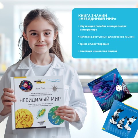 (RU) Mikroskop Discovery Micro Marine z książką