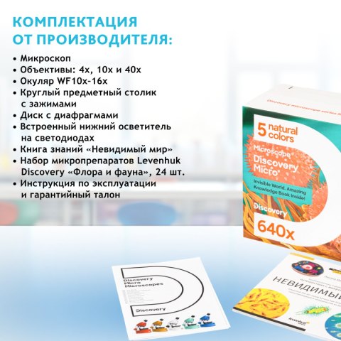 (RU) Mikroskop Discovery Micro Marine z książką