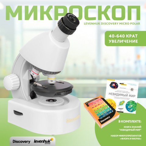 (RU) Mikroskop Discovery Micro Polar z książką (RU) Mikroskop Discovery Micro Polar z książką