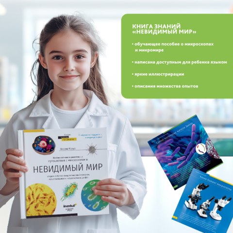 (RU) Mikroskop Discovery Micro Polar z książką (RU) Mikroskop Discovery Micro Polar z książką