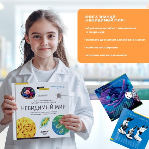 (RU) Mikroskop Discovery Micro Solar z książką (RU) Mikroskop Discovery Micro Solar z książką
