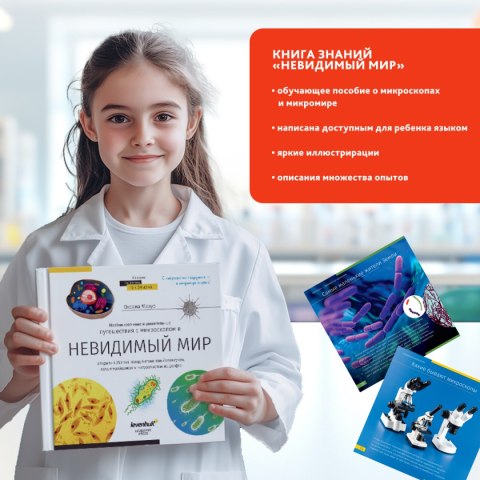(RU) Mikroskop Discovery Micro Terra z książką (RU) Mikroskop Discovery Micro Terra z książką