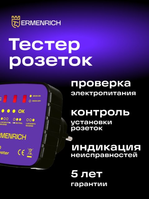 Tester do gniazd sieciowych Ermenrich Zing ST30 Tester do gniazd sieciowych Ermenrich Zing ST30