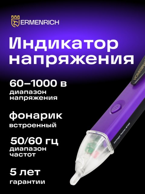 Tester napięcia Ermenrich Zing WT20 Tester napięcia Ermenrich Zing WT20