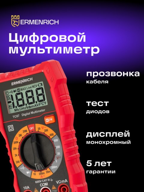 Uniwersalny miernik cyfrowy Ermenrich Zing TC07