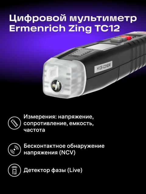 Uniwersalny miernik cyfrowy Ermenrich Zing TC12