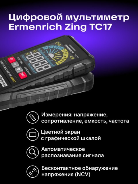 Uniwersalny miernik cyfrowy Ermenrich Zing TC17