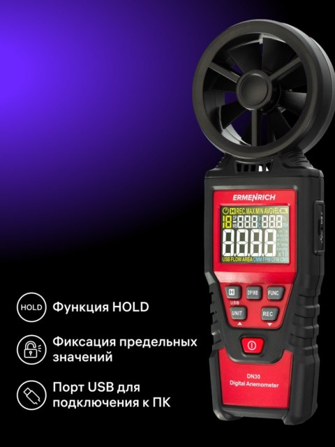 Wiatromierz cyfrowy Ermenrich Seek DN30