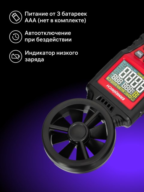 Wiatromierz cyfrowy Ermenrich Seek DN30